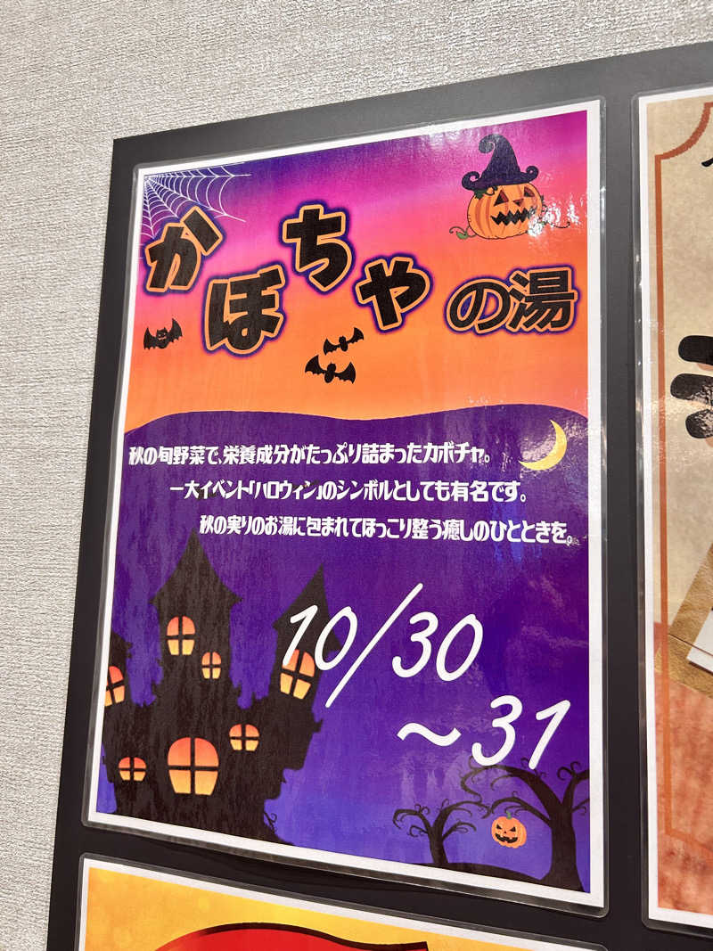 ちょもさんのおふろの王様 和光店のサ活写真