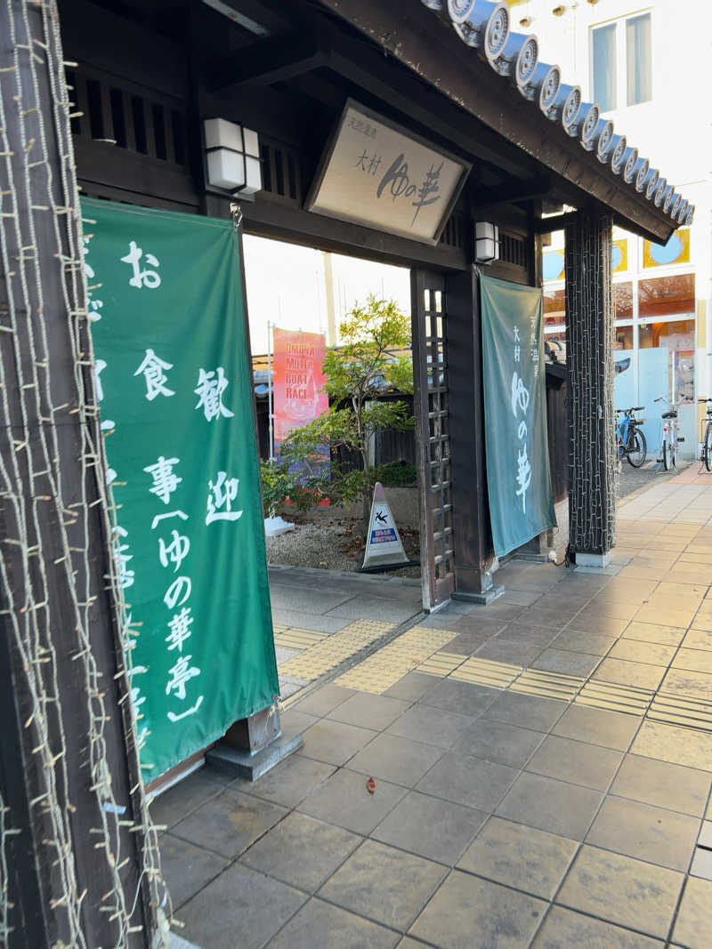 アストンマークンさんの天然温泉 ゆの華 サンスパおおむら店のサ活写真
