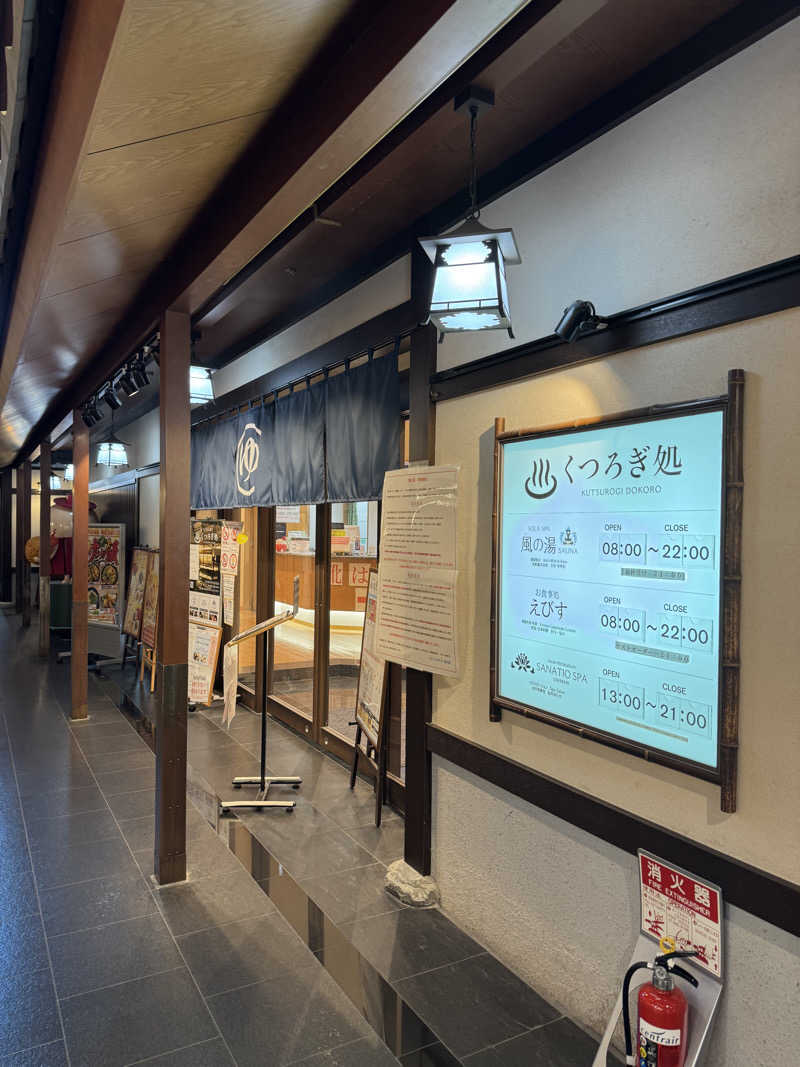 田中  里奈さんのSOLA SPA 風の湯のサ活写真