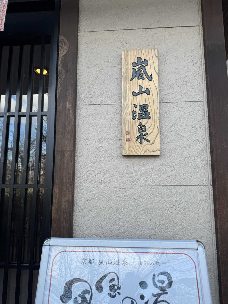 田中  里奈さんの風風の湯のサ活写真
