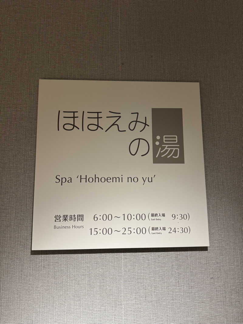 田中  里奈さんのホテルエミオン京都 ほほえみの湯のサ活写真