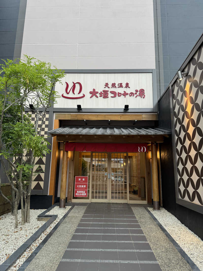 田中  里奈さんの天然温泉 大垣コロナの湯のサ活写真