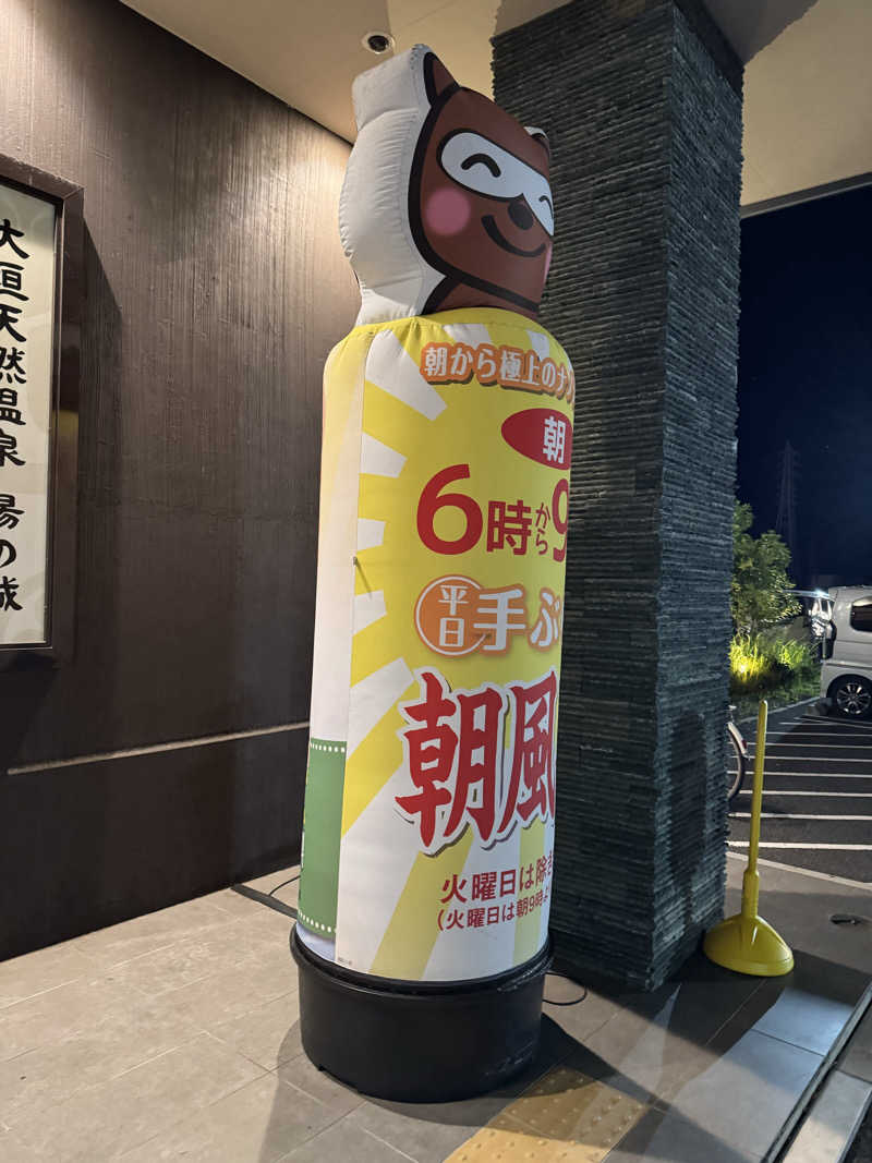 田中  里奈さんの大垣天然温泉 湯の城のサ活写真