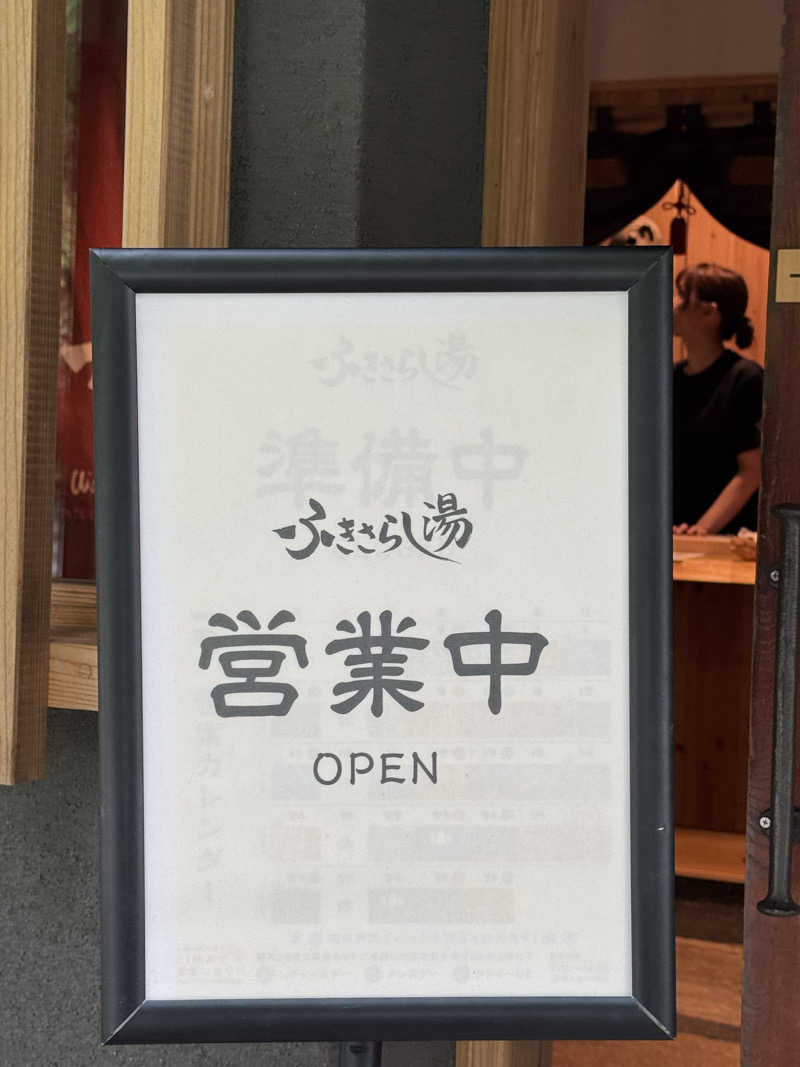 田中  里奈さんのふきさらし湯のサ活写真