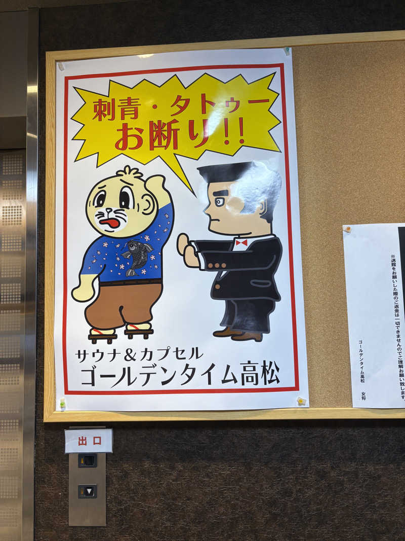 じあんぴさんのゴールデンタイム高松のサ活写真