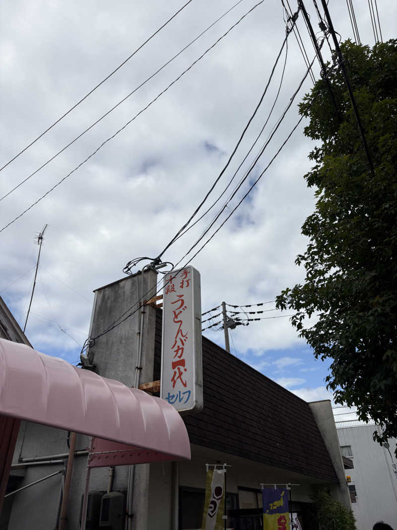 じあんぴさんのゴールデンタイム高松のサ活写真