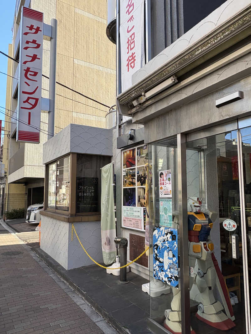 じあんぴさんのサウナセンター鶯谷本店のサ活写真