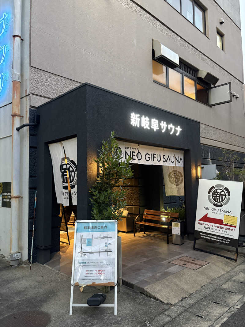 じあんぴさんの新岐阜サウナのサ活写真