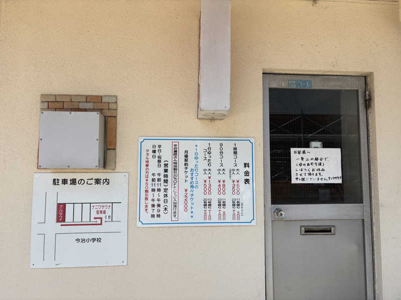じあんぴさんのしまなみ温泉 喜助の湯のサ活写真