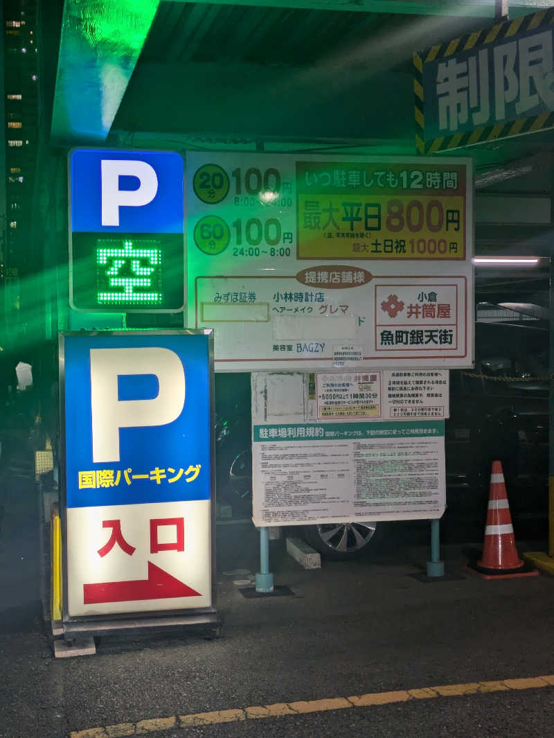 豊後おやぢ★さんのグリーンランド 小倉店のサ活写真