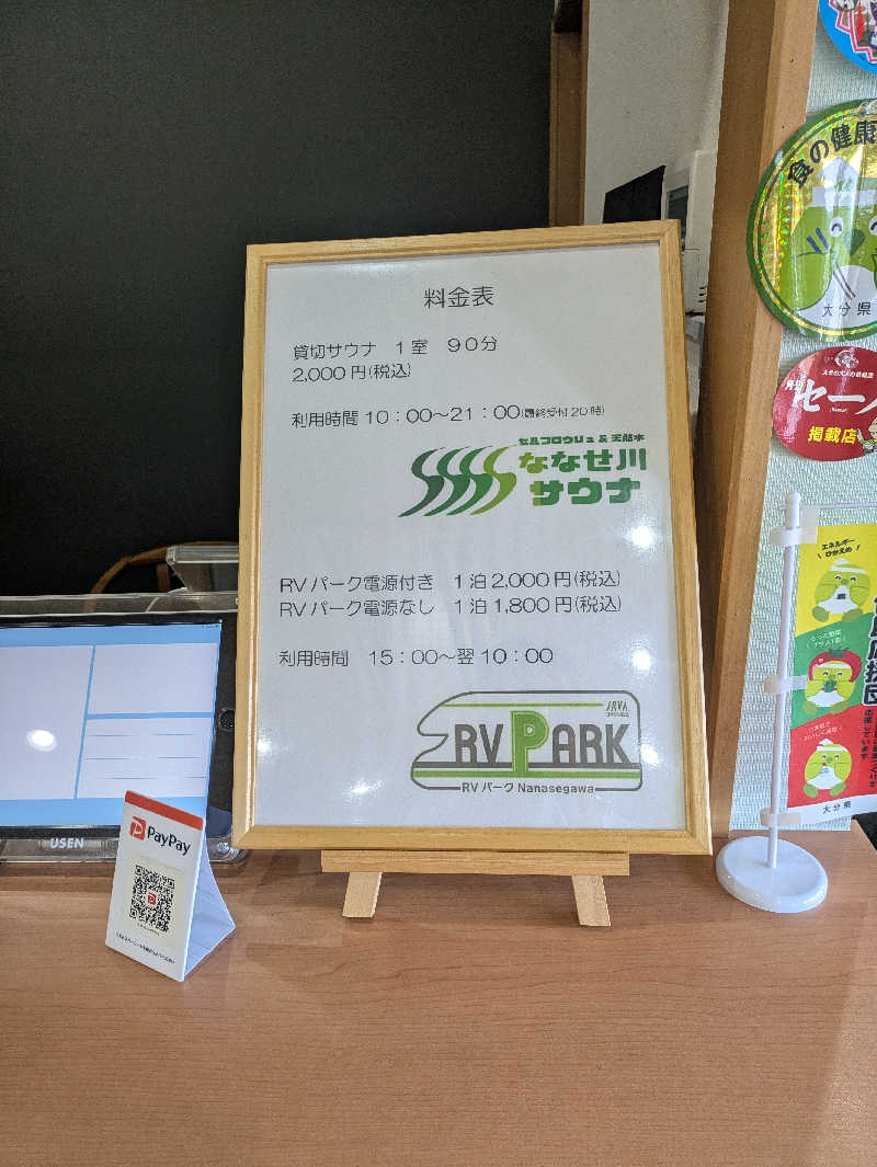 豊後おやぢ★さんのセルフロウリュ&天然水 ななせ川サウナのサ活写真