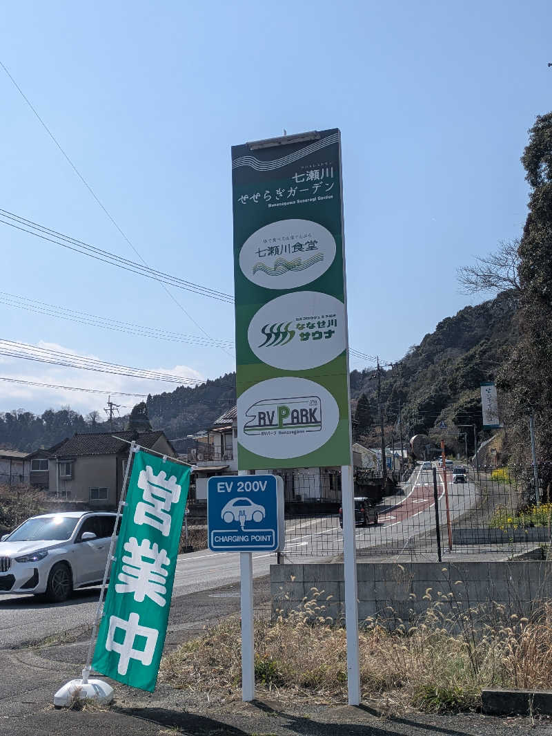 豊後おやぢ★さんのセルフロウリュ&天然水 ななせ川サウナのサ活写真