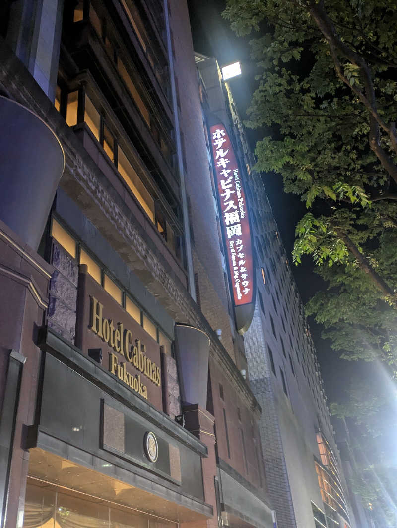 豊後おやぢ★さんのホテルキャビナス福岡のサ活写真