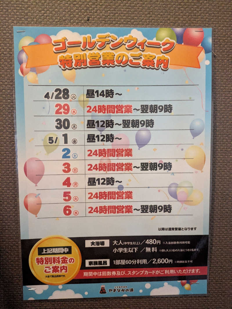 豊後おやぢ★さんの大分森町温泉やまなみの湯のサ活写真