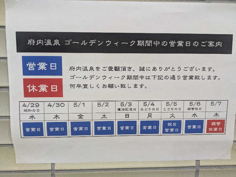 豊後おやぢ★さんの府内温泉のサ活写真