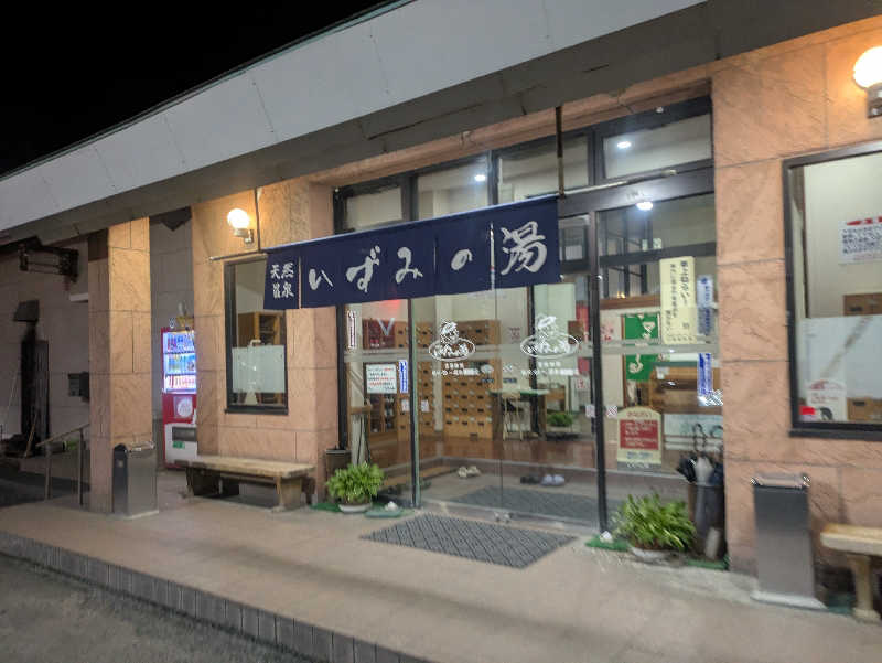 豊後おやぢ★さんのいずみの湯のサ活写真