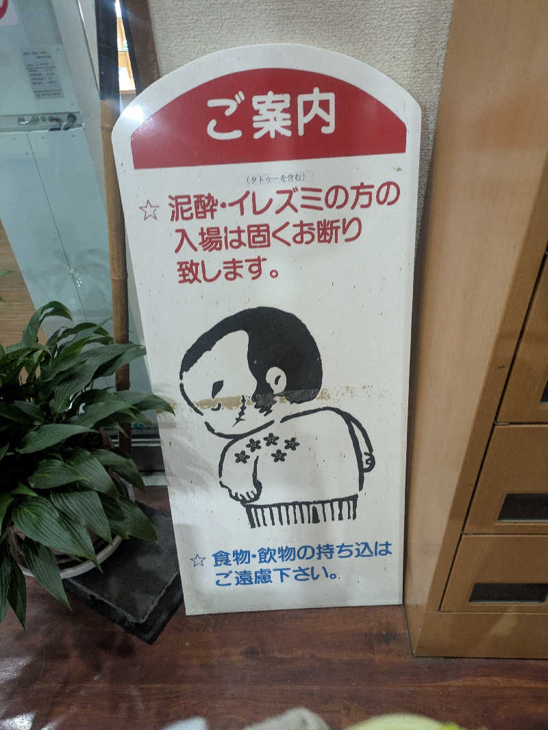 豊後おやぢ★さんのいずみの湯のサ活写真