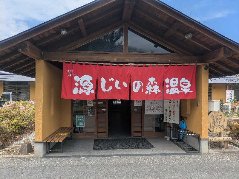 豊後おやぢ★さんの赤村ふるさとセンター 源じいの森温泉のサ活写真