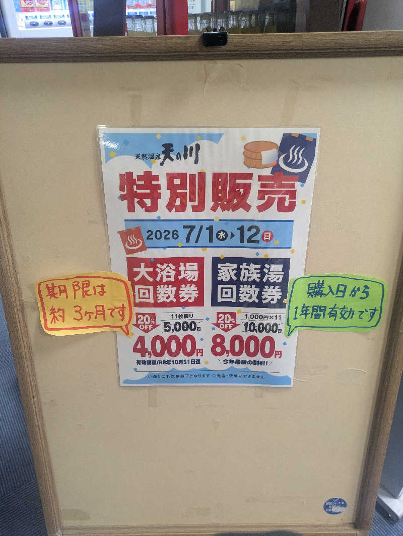 豊後おやぢ★さんの天然温泉 天の川のサ活写真