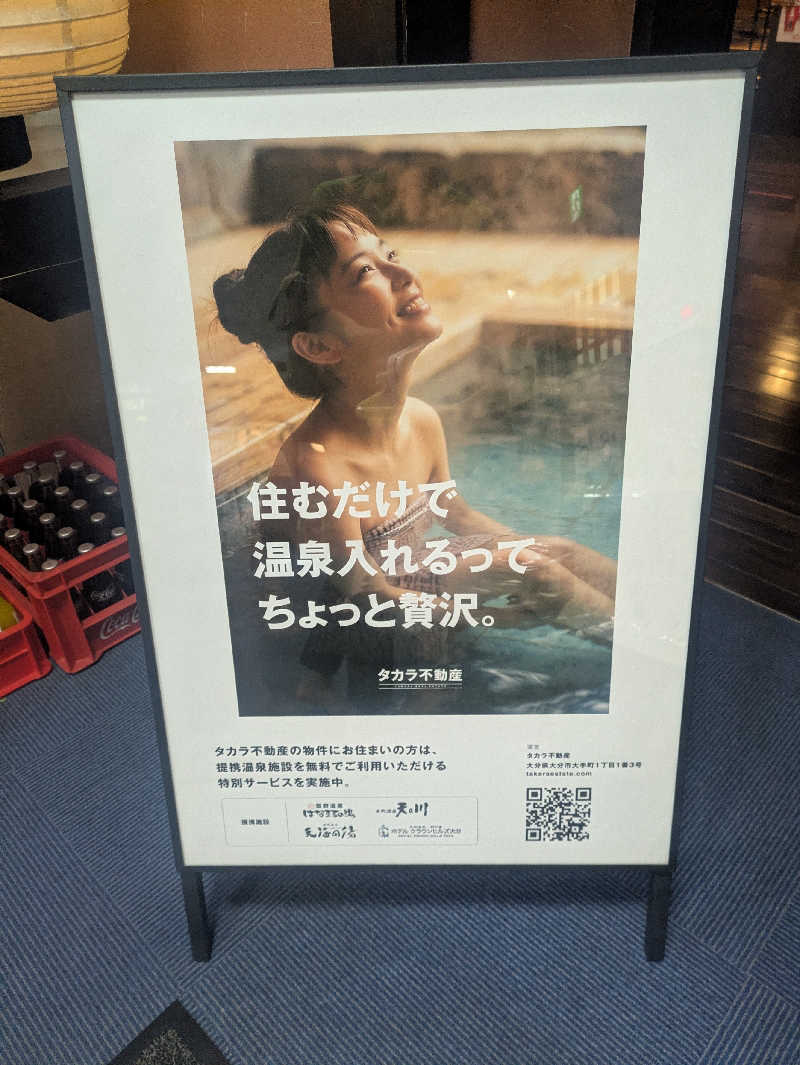 豊後おやぢ★さんの天然温泉 天の川のサ活写真