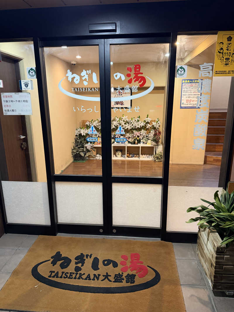 翔ちゃんさんのねぎしの湯 大盛舘のサ活写真