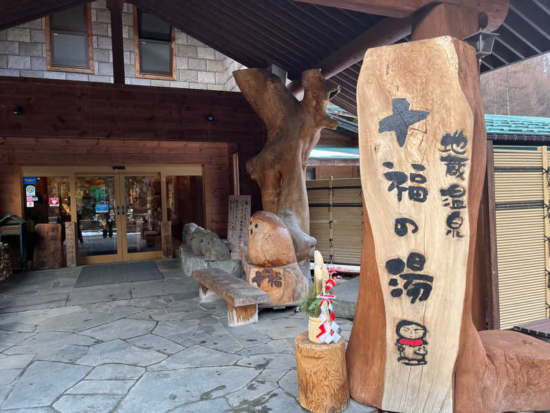 りきやさんの地蔵温泉 十福の湯のサ活写真