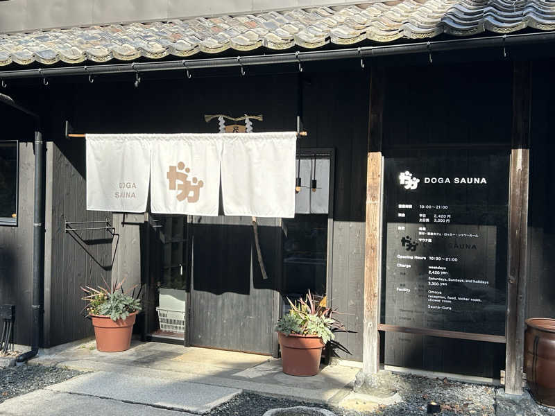 りとるじゃんがさんのDOGA SAUNAのサ活写真
