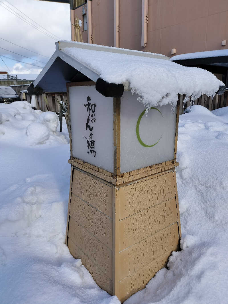 サウナガール32さんの和おんの湯のサ活写真