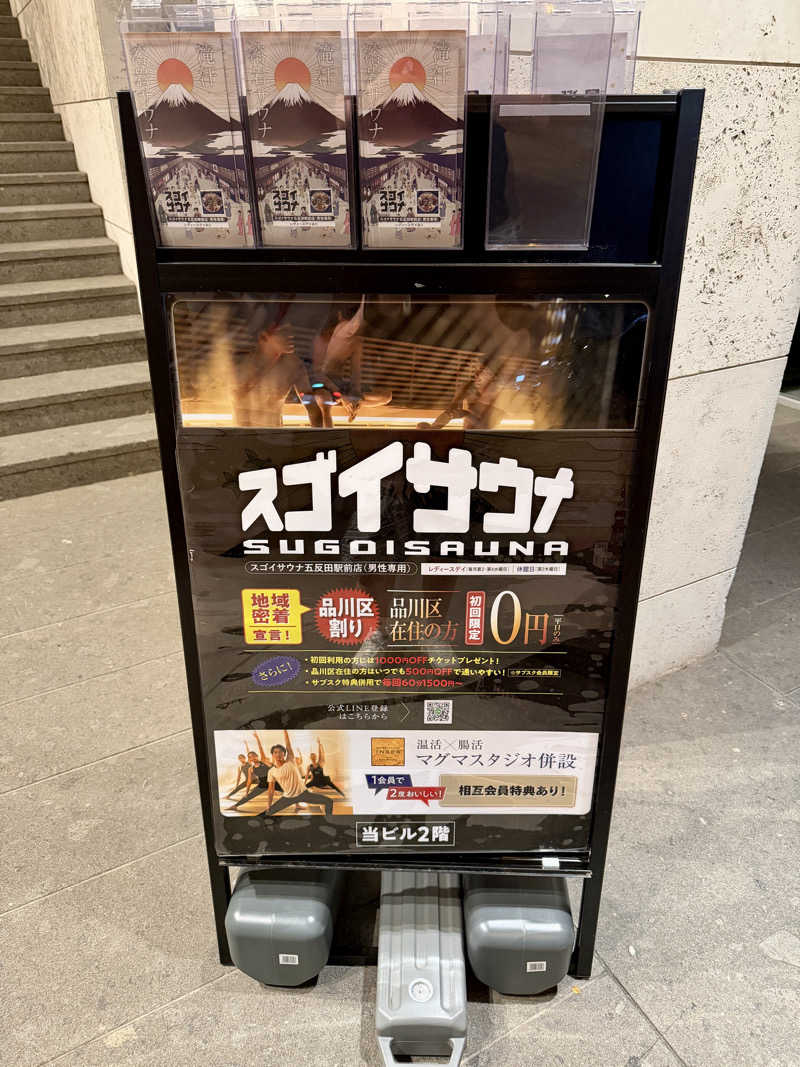 ONDさんのスゴイサウナ五反田駅前店のサ活写真