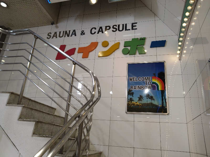 Yuyaさんのサウナ&カプセルホテル レインボー新小岩店のサ活写真