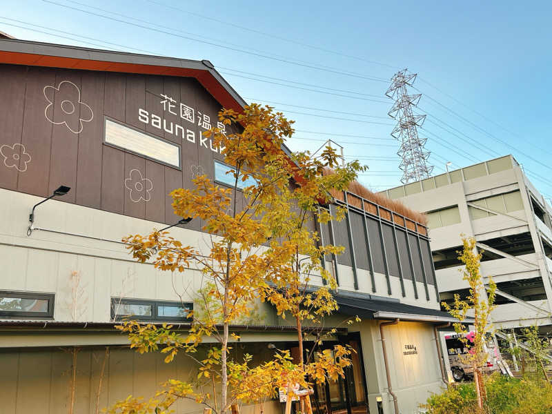 黙浴みっふぃ ˙ ˟ ˙さんの花園温泉 sauna kukkaのサ活写真