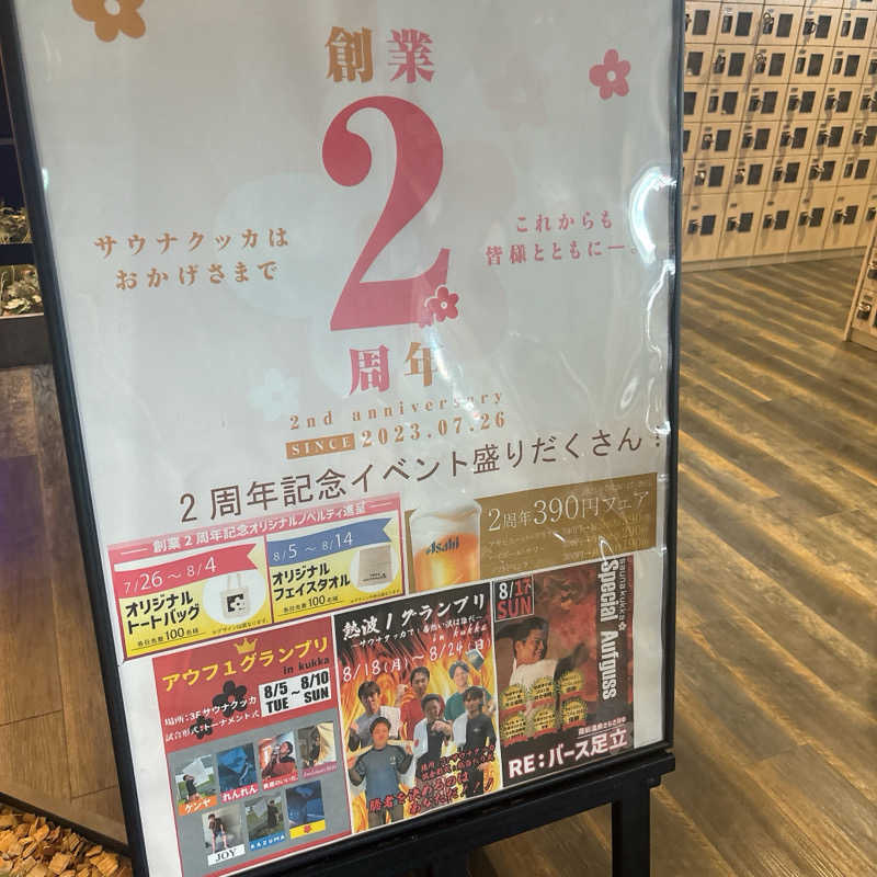 黙浴みっふぃ ˙ ˟ ˙さんの花園温泉 sauna kukkaのサ活写真