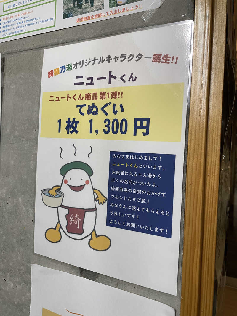 T'zのLIVE-GYMにようこそ！さんのニセコ駅前温泉 綺羅乃湯のサ活写真