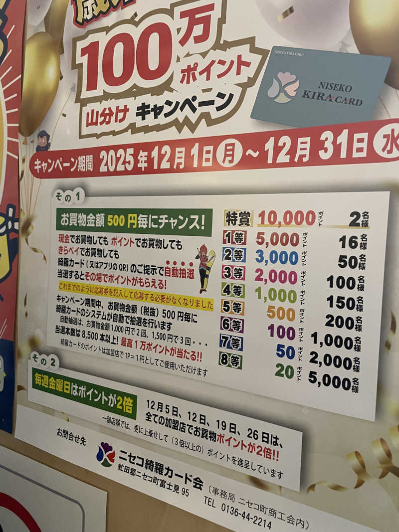 T'zのLIVE-GYMにようこそ！さんのニセコ駅前温泉 綺羅乃湯のサ活写真