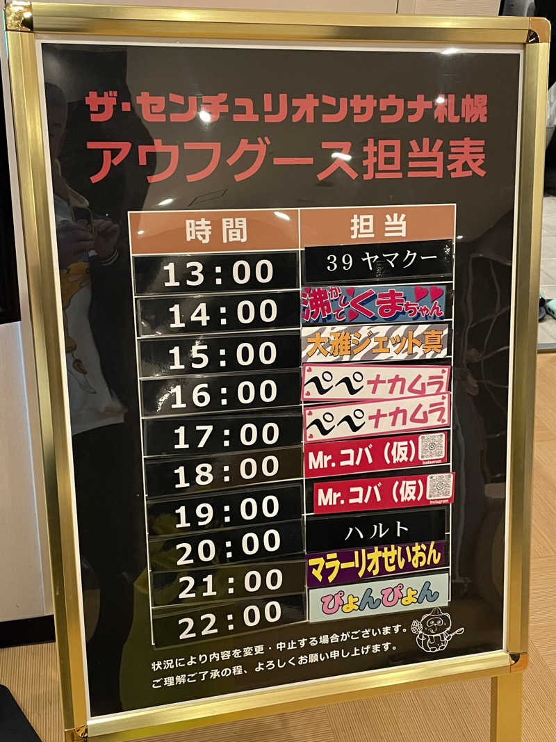 T'zのLIVE-GYMにようこそ！さんのザ・センチュリオンサウナレスト&ステイ札幌のサ活写真