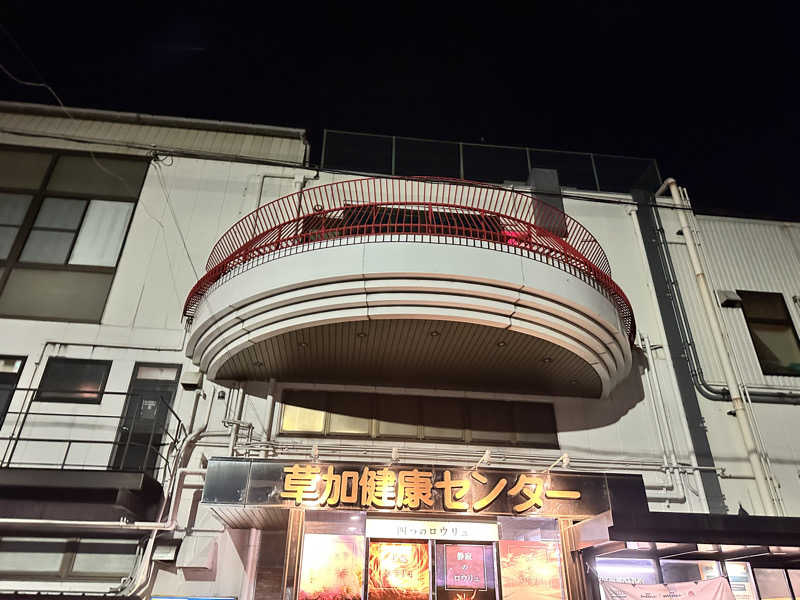 なしえさんの湯乃泉 草加健康センターのサ活写真