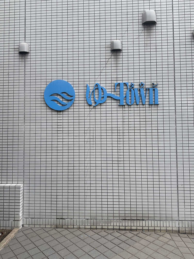 なしえさんの櫛引温泉 ゆ〜Townのサ活写真