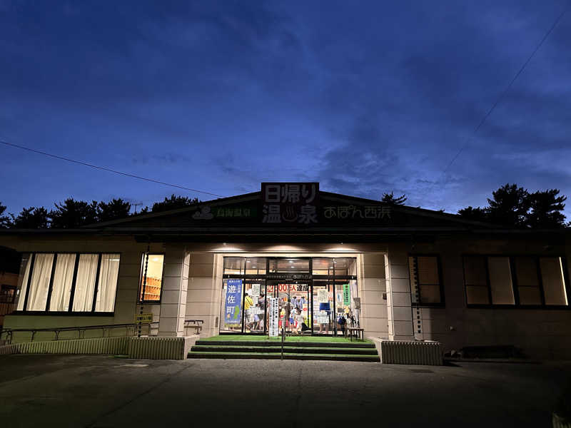 なしえさんの鳥海温泉保養センターあぽん西浜のサ活写真