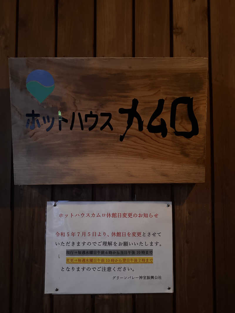 なしえさんのホットハウスカムロのサ活写真