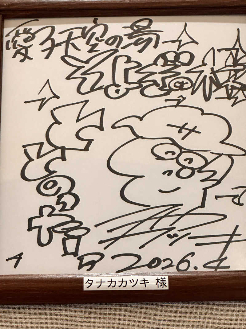 なしえさんの愛子天空の湯 そよぎの杜のサ活写真
