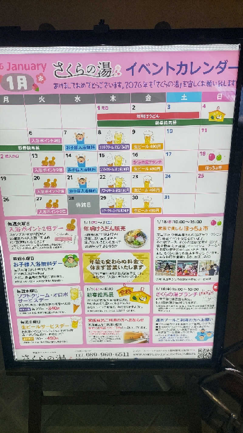 ｸｲｯｸ_ｸｴﾝﾁさんの東温市ふるさと交流館さくらの湯のサ活写真