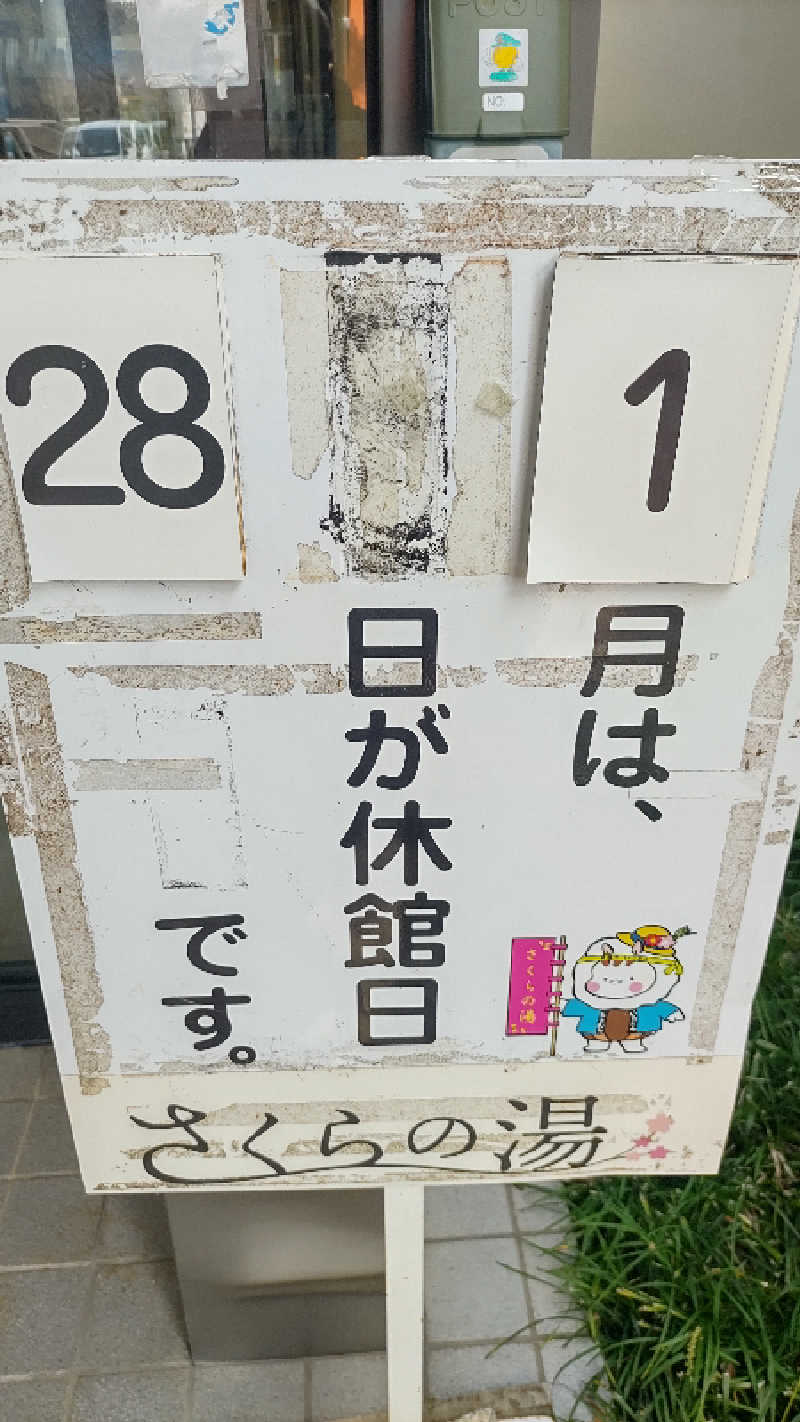 ｸｲｯｸ_ｸｴﾝﾁさんの東温市ふるさと交流館さくらの湯のサ活写真