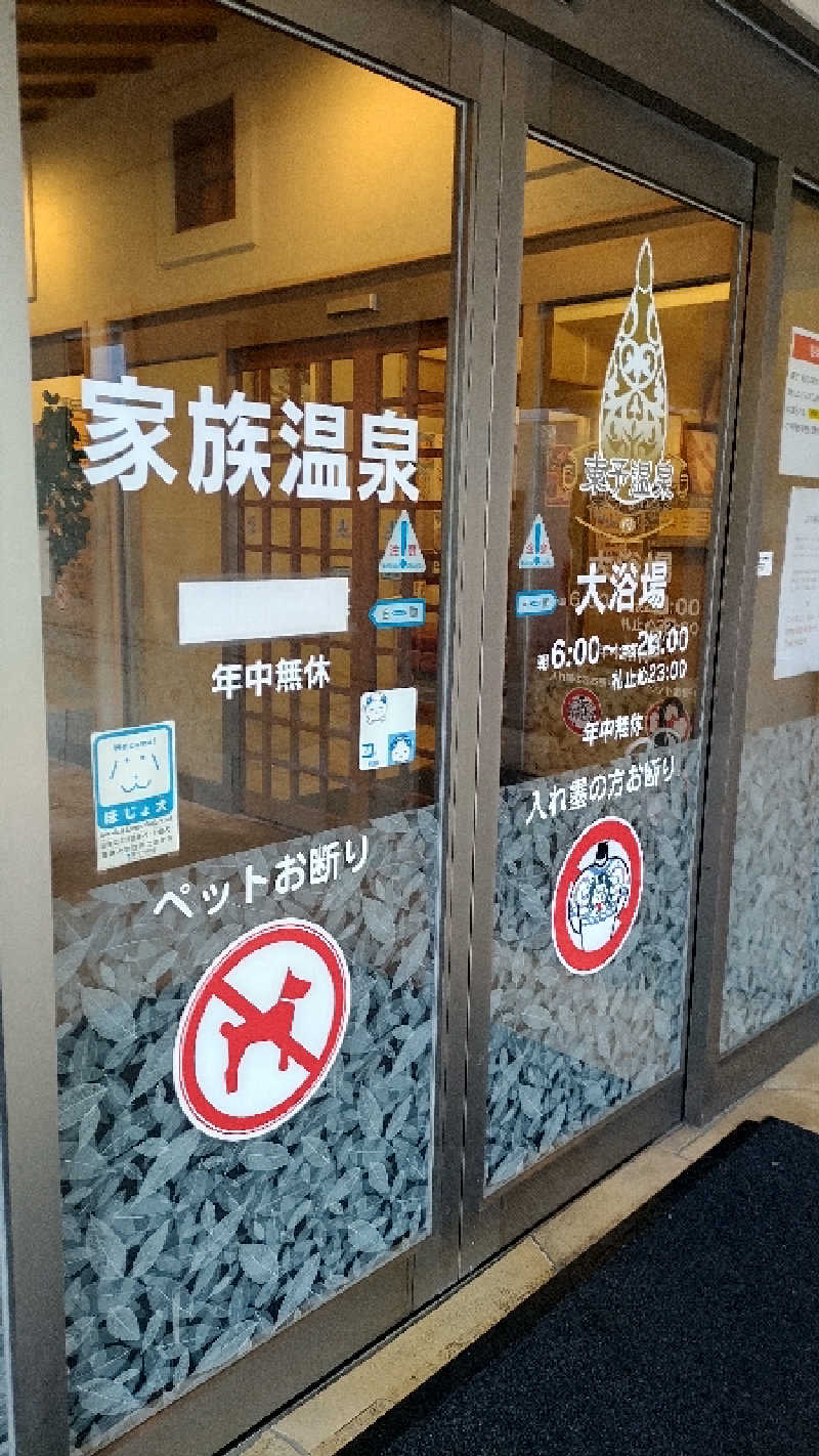 ｸｲｯｸ_ｸｴﾝﾁさんの東予温泉いやしのリゾートのサ活写真
