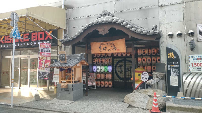 ｸｲｯｸ_ｸｴﾝﾁさんの伊予の湯治場 喜助の湯のサ活写真