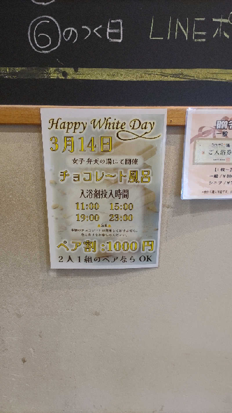 ｸｲｯｸ_ｸｴﾝﾁさんのたかのこの湯のサ活写真