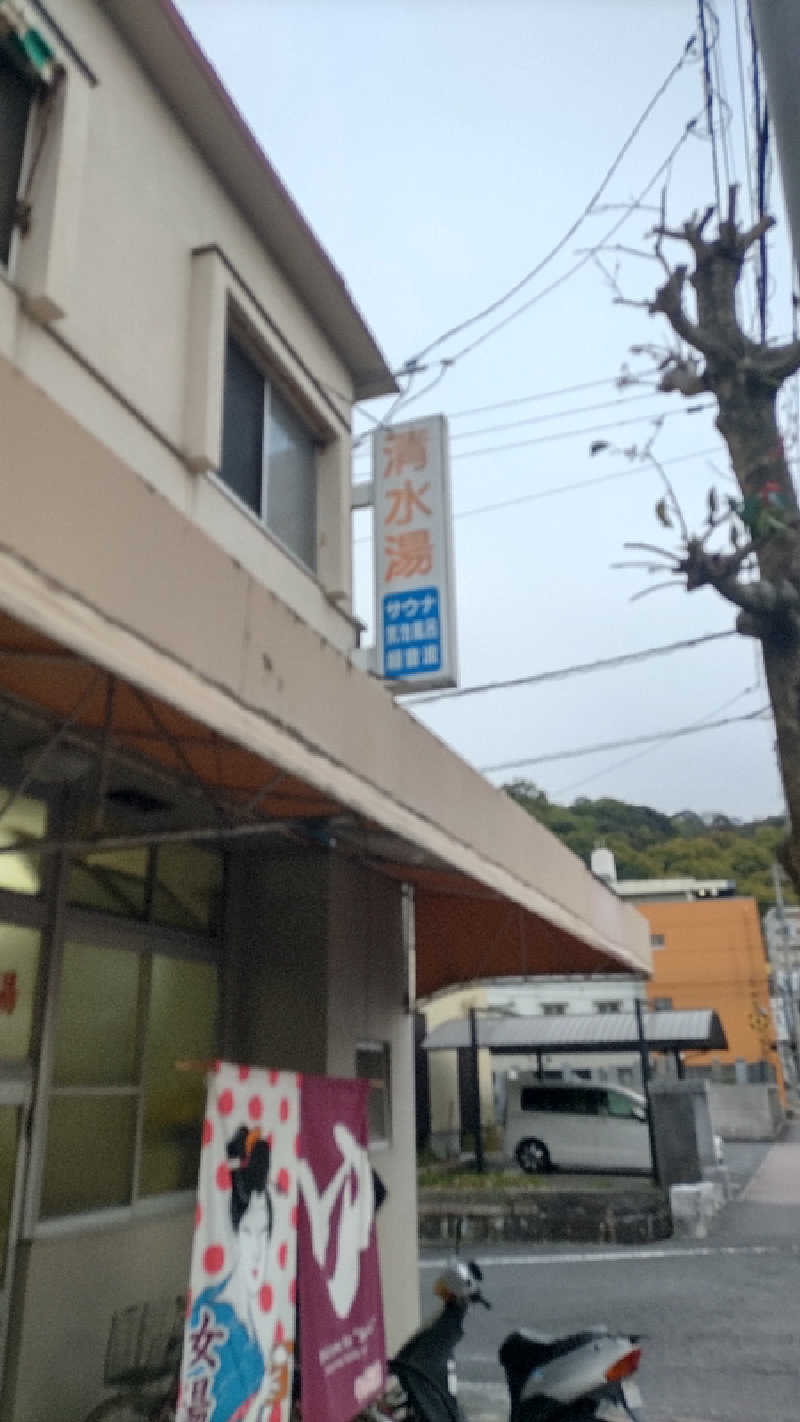 ｸｲｯｸ_ｸｴﾝﾁさんの清水湯のサ活写真