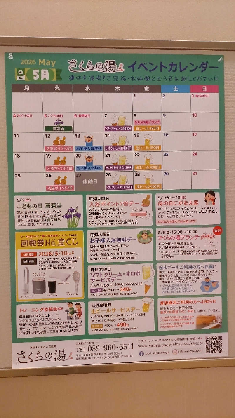 ｸｲｯｸ_ｸｴﾝﾁさんの東温市ふるさと交流館さくらの湯のサ活写真