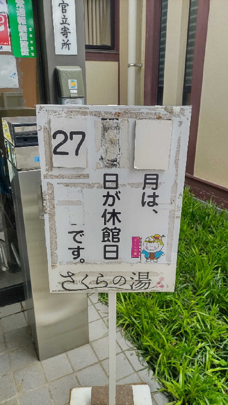 ｸｲｯｸ_ｸｴﾝﾁさんの東温市ふるさと交流館さくらの湯のサ活写真