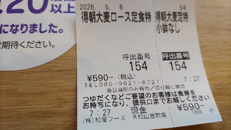 ｸｲｯｸ_ｸｴﾝﾁさんの東温市ふるさと交流館さくらの湯のサ活写真