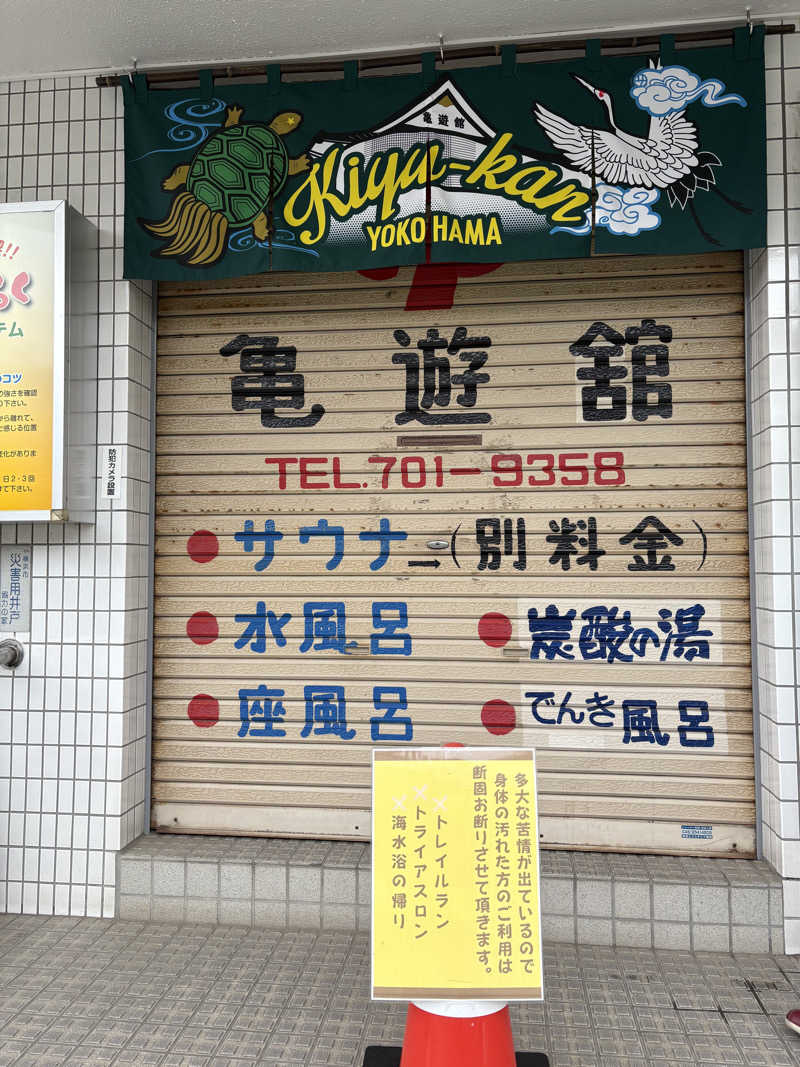 JUNさんの亀遊舘のサ活写真